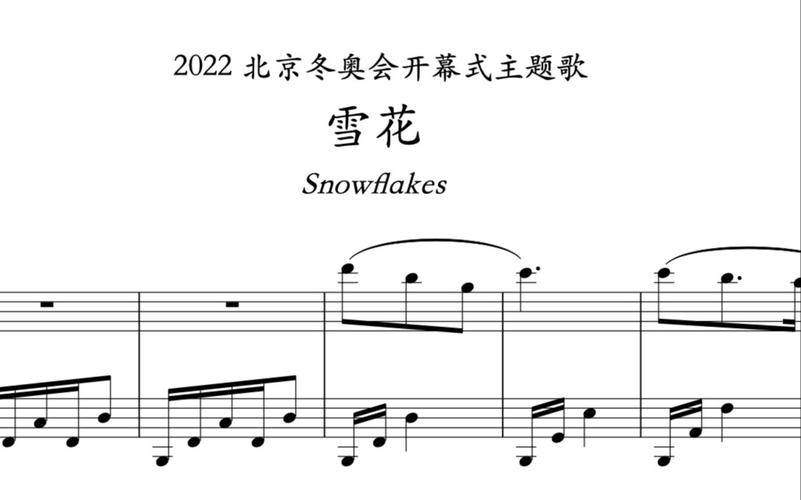 2022北京冬奥会开幕式歌曲